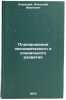 Planirovanie ekonomicheskogo i sotsial'nogo razvitiya. In Russian . Klinsky, Anatoly Ivanovich