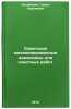 Sovetskie mekhanizirovannye kompleksy dlya ochistnykh rabot. In Russian . Klorikyan, Suren Khorenovich