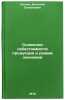 Snizhenie sebestoimosti produktsii i rezhim ekonomii. In Russian. Klochko, Vasilij Stepanovich