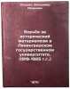 Bor'ba za istoricheskiy materializm v Leningradskom gosudarstvennom universit&Ouml;. Klushin, Vladimir Ivanovich