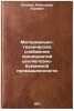 Material'no-tekhnicheskoe snabzhenie predpriyatiy tsellyulozno-bumazhnoy prom&Ouml;. Knopov, Alexander Lvovich