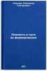 Lichnost' i puti ee formirovaniya. In Russian . Kovalev, Alexander Grigorievich