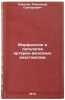 Morfologiya i patologiya arterio-venoznykh anastomozov. In Russian . "Kovalev, Alexander Grigorievich"
