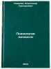 Psikhologiya lichnosti. In Russian /Psychology of Personality . Kovalev, Alexander Grigorievich