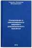 Soderzhanie i zakonomernosti mirovogo revolyutsionnogo protsessa. In Russian . Kovalev, Alexander Mitrofanovich
