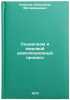 Sotsializm i mirovoy revolyutsionnyy protsess. In Russian. Kovalev, Aleksandr Mitrofanovich