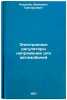 Elektronnye regulyatory napryazheniya dlya avtomobiley. In Russian . Kovalev, Venedikt Grigorievich