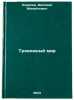 Trevozhnyy mir. In Russian /Worrying World . Kovalev, Dmitry Mikhailovich