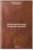 Yaroslavskiy kray na urokakh istorii. In Russian . Kovalev, Ilya Antonovich