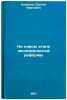 Na novom etape ekonomicheskoy reformy. In Russian . Kovalev, Sergey Ivanovich
