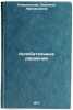 Kolebatel'nye dvizheniya. In Russian /Wobble Motions . Kovalevskaya, Lyudmila Afanasyevna