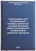 Nomogramma dlya optimalnogo podbora valkov iz usloviya bolshey rabotosposobno&Ouml;. Kovalevskij, Vitalij Ivanovich