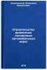 Stroitelstvo vremennykh lesovoznykh avtomobilnykh dorog. In Russian. Kovalevskij, Vladimir Mihajlovich