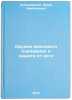 Oruzhie massovogo porazheniya i zashchita ot nego. In Russian. Kovalevskij, Yurij Nikolaevich