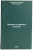Peshkom v mamino detstvo. In Russian /Walking to Mommy's Childhood . Kovalenko, Rimma Mikhailovna