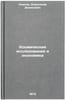 Kosmicheskie issledovaniya i ekonomika. In Russian/Space Research and Economics. Koval', Aleksandr Denisovich