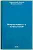 Mikroelementy v pochvakh SSSR. In Russian /Micronutrients in Soils of the USSR . Kovalsky, Viktor Vladislavovich