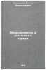 Mikroelementy v rasteniyakh i kormakh. In Russian . Kovalsky, Viktor Vladislavovich