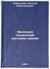 Evolyutsiya sotsial'noy doktriny tserkvi. In Russian . Kovalsky, Nikolai Alexandrovich