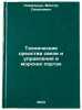 Tekhnicheskie sredstva svyazi i upravleniya v morskikh portakh. In Russian . Kovalchuk, Viktor Semenovich