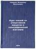 Kurs lektsiy po operativnoy khirurgii i topograficheskoy anatomii. In Russian. Kovanov, Vladimir Vasil'evich