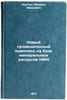 Novyy promyshlennyy kompleks na baze mineral'nykh resursov KMA. In Russian . Kovtun, Mikhail Ivanovich