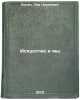 Iskusstvo i my. In Russian /Art and Us . Kogan, Lev Naumovich