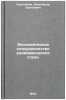 Ekonomicheskoe sotrudnichestvo razvivayushchikhsya stran. In Russian . Kodachenko, Alexander Sergeevich