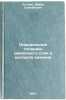 Opredelenie tolshchiny smazochnogo sloya v kontakte kacheniya. In Russian . Kodnir, David Samoilovich