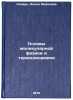 Osnovy molekulyarnoy fiziki i termodinamiki. In Russian. Kozar', Nonna Ivanovna