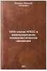 XXIV sezd KPSS i mezhdunarodnoe kommunisticheskoe dvizhenie. In Russian . Kozlov, Alexey Petrovich