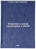 Zdorov'e i otdykh trudyashchikhsya v SSSR. In Russian . Kozlov, Ivan Ivanovich