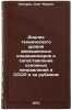 Analiz tekhnicheskogo urovnya ezhektsionnykh konditsionerov i sopostavlenie o&Ouml;. Kokorin, Oleg Yanovich