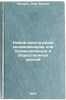 Novye konstruktsii konditsionerov dlya promyshlennykh i obshchestvennykh zdan&Ouml;. Kokorin, Oleg Yanovich