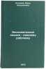 Ekonomicheskie znaniya - kazhdomu rabochemu. In Russian. Kozlova, Muza Nikolaevna