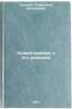 Khozyaystvennik i ego resheniya. In Russian /The Housekeeper and His Decisions . Kozlova, Olympiada Vasilievna