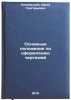 Osnovnye polozheniya po oformleniyu chertezhey. In Russian . Kozlovsky, Yuri Grigorievich