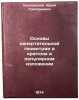 Osnovy nachertatel'noy geometrii v kratkom i populyarnom izlozhenii. In Russian . Kozlovsky, Yuri Grigorievich