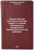 Novye metody kontrolya kachestva syr'ya i gotovoy produktsii v makaronnoy pro&Ouml;. Kozmina, Natalya Petrovna
