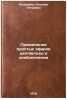 Primenenie prostykh efirov tsellyulozy v khlebopechenii. In Russian. Koz'mina, Natal'ya Petrovna