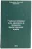 Tekhnologicheskaya rol krakhmala v protsesse prigotovleniya khleba. In Russian. Koz'mina, Natal'ya Petrovna