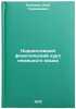 Korrektivnyy foneticheskiy kurs nemetskogo yazyka. In Russian. Koz'min, Oleg Germanovich