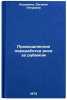 Promyshlennaya pererabotka risa za rubezhom. In Russian. Koz'mina, Evgeniya Petrovna