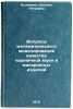 Voprosy matematicheskogo modelirovaniya kachestva pshenichnoy muki i makaronnÖ. Koz'mina, Natal'ya Petrovna