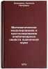 Matematicheskoe modelirovanie i prognozirovanie khlebopekarnykh svoystv pshenÖ. Koz'mina, Natal'ya Petrovna