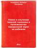 Novoe v izuchenii tverdoy pshenitsy i proizvodstvo makaronnoy muki za rubezhoÖ. Koz'mina, Natal'ya Petrovna
