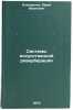 Sistemy iskusstvennoy reverberatsii. In Russian . Kozyurenko, Yuri Ivanovich