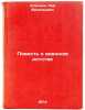 Povest' o voennom detstve. In Russian /A Tale of War Childhood. Kokonin, Lev Vasilievich