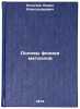 Osnovy fiziki metallov. In Russian /Basics of Metal Physics. Kolachev, Boris Alexandrovich