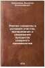 Raspad sakharozy v usloviyakh ochistki, vyparivaniya i uvarivaniya produktov Ö. Kolesnikov, Valentin Alexandrovich